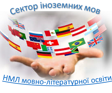 Логотип ТКТ. Науково-методичний центр післядипломної освіти вчителів іноземних мов